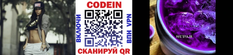 купить  цена  Камышлов  Codein Purple Drank 